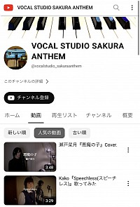 サクラアンセム　YouTube